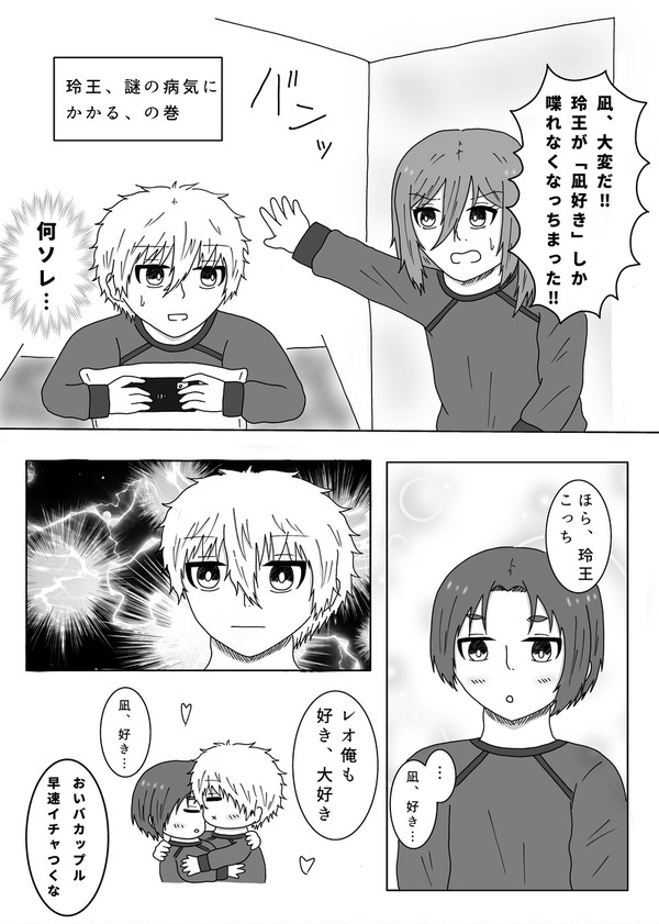 【凪玲】玲王、謎の病気にかかる、の巻