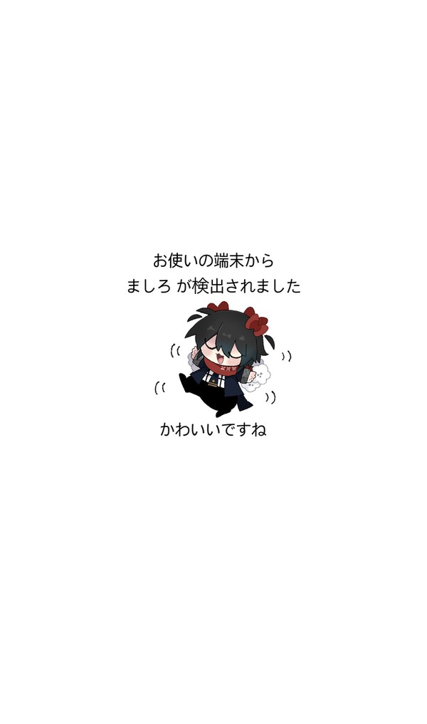 検出されました