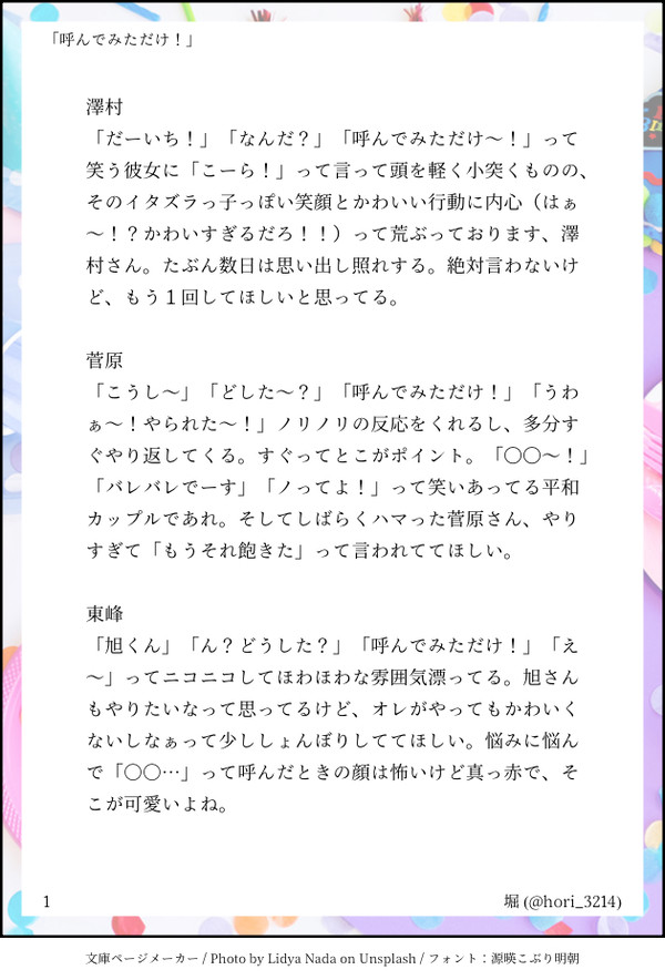 呼んでみただけ！