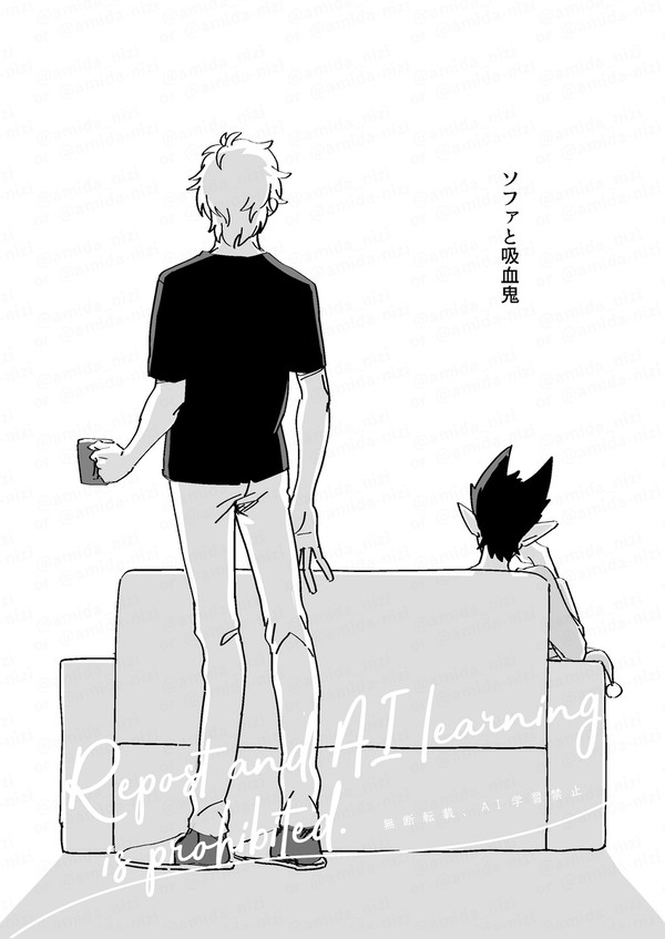 ソファと吸血鬼