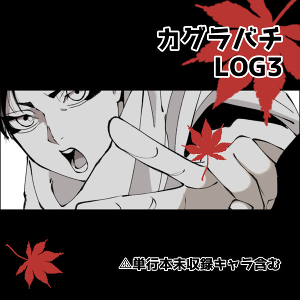 鉢3