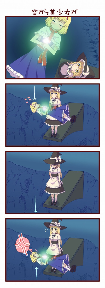 【東方】空から美少女が