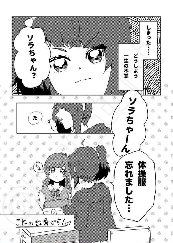 JKの出番です！