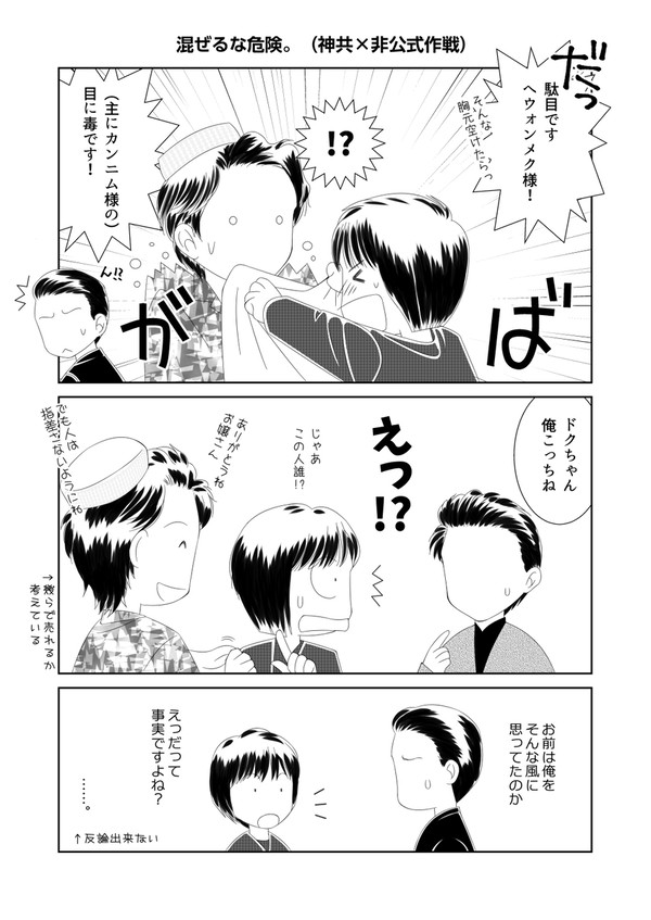 神共×非公式作戦