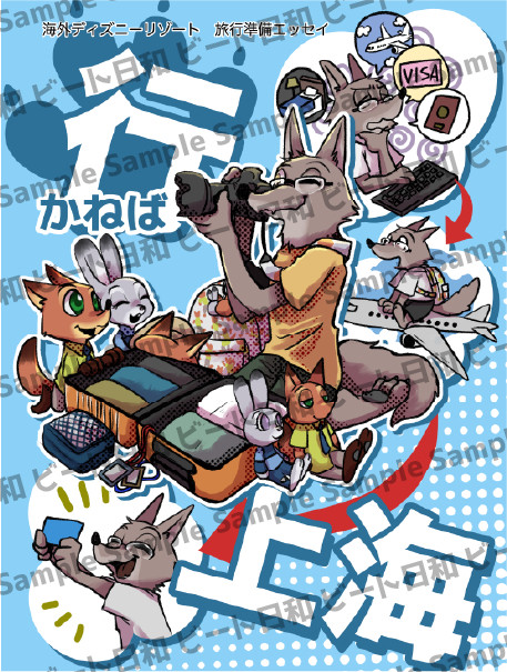 行かねば　上海