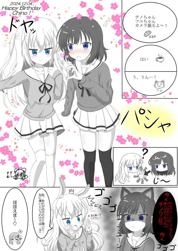 チノちゃんお誕生日おめでとう!🎉☕️【2024.12.04】