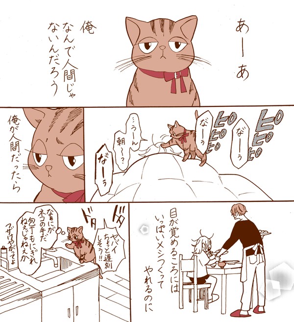 〈創作〉人間になりたかった猫