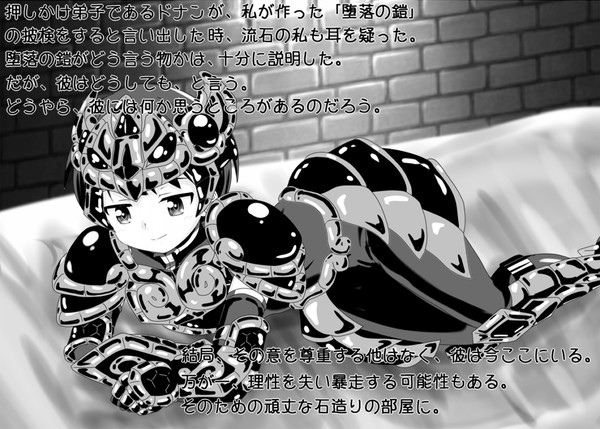 堕落の鎧(ラミア化)