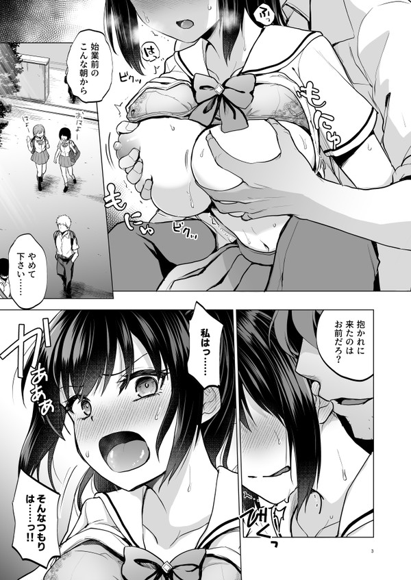『制服女子は教師に抱かれる -優等生・天塚初音の場合-』体験版