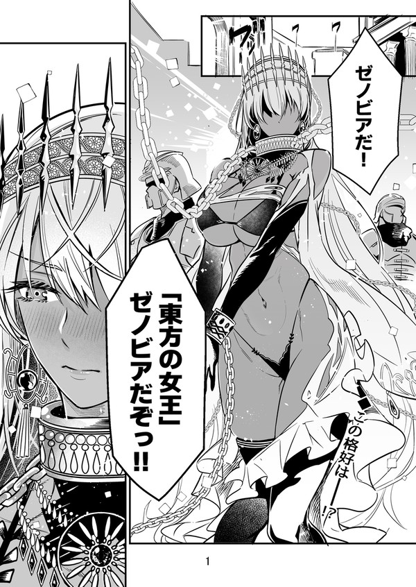 ゼノビアさん幕間漫画