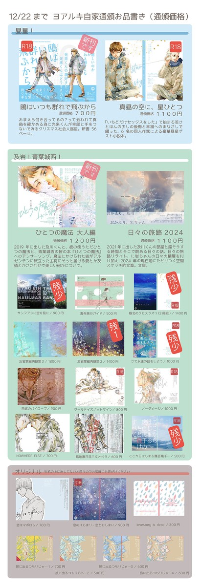 【自家通頒12/22まで】お品書き