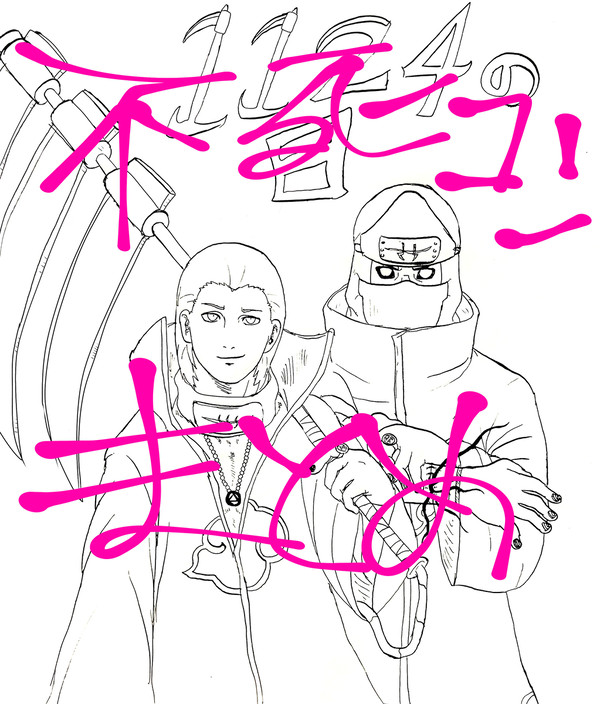 不死コンといろいろ主にゼツ