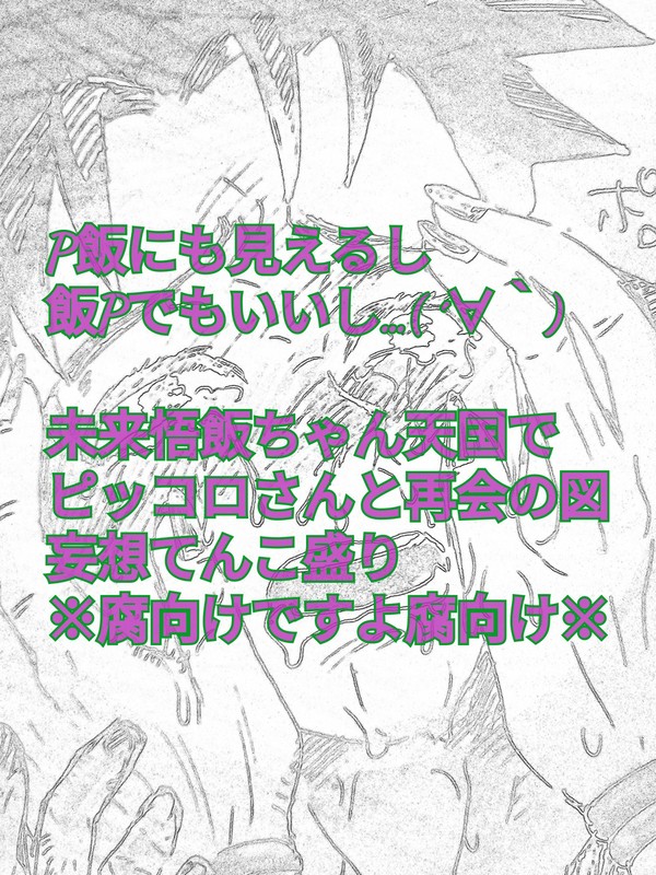 妄想が、すごいんよ