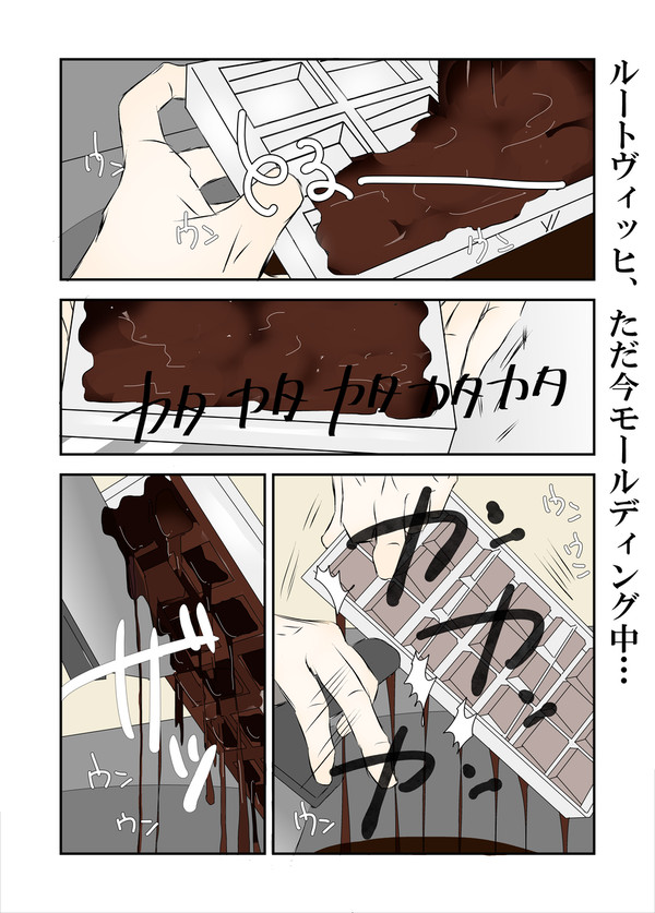 ボンボンショコラをもう一個