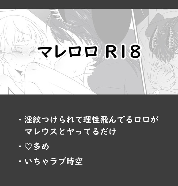 【マレロロ】淫紋