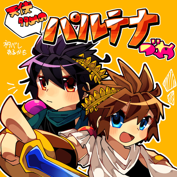 新パルづめ