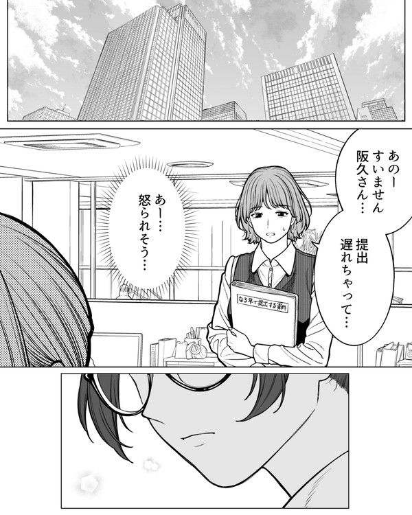 【会社と私生活】丸くなった? - 1/4