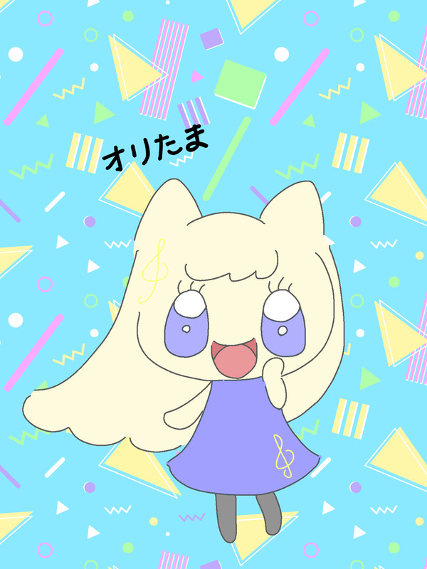 名前はまだ無い オリたま①