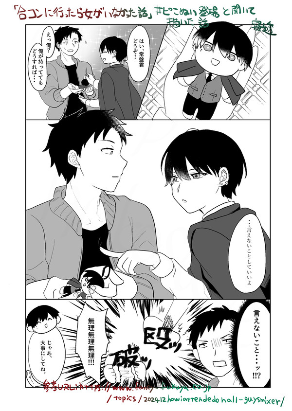 【合コン】ぬいが出る話
