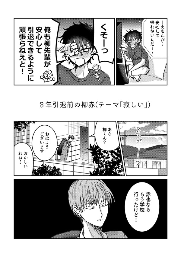 3年引退前の柳赤【WEBアンソロ再録】