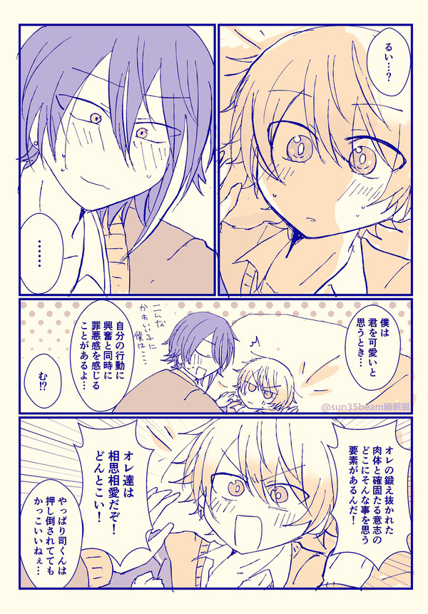 類司小ネタまとめ28
