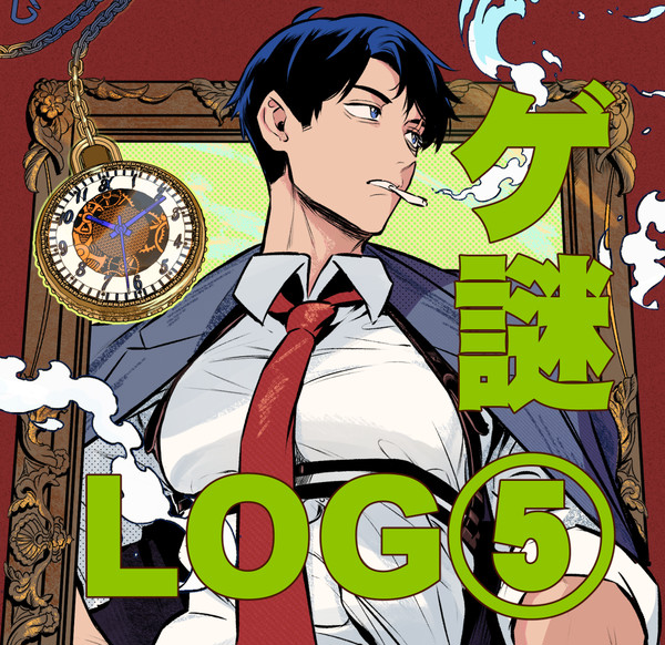 ゲ謎LOG⑤