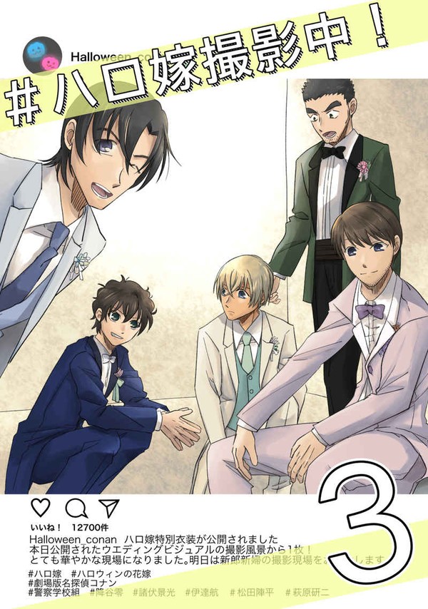 【12月新刊】#ハロ嫁撮影中!3