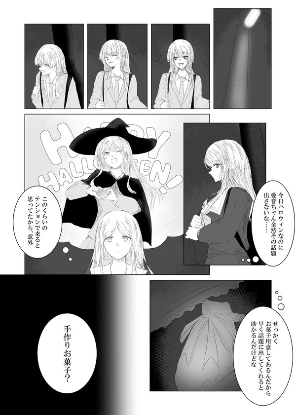 あのそよ漫画　ハロウィン