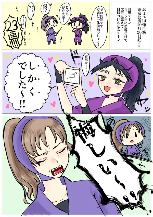 忍ミュ14弾再演 レポ漫画