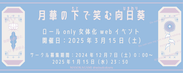 【告知】🐯👒女体化オンリーwebイベント