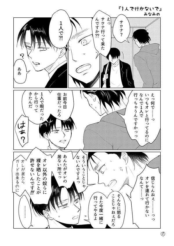 【wkオレ4】1人で行かないで【R18アンソロ】
