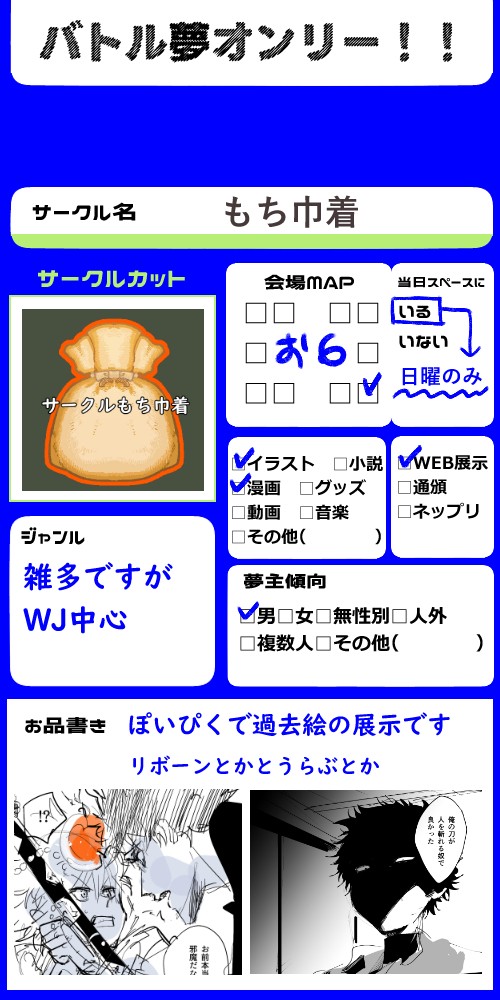 【バトル夢オンリー!!】バトル特化型夢オンリー【お6】