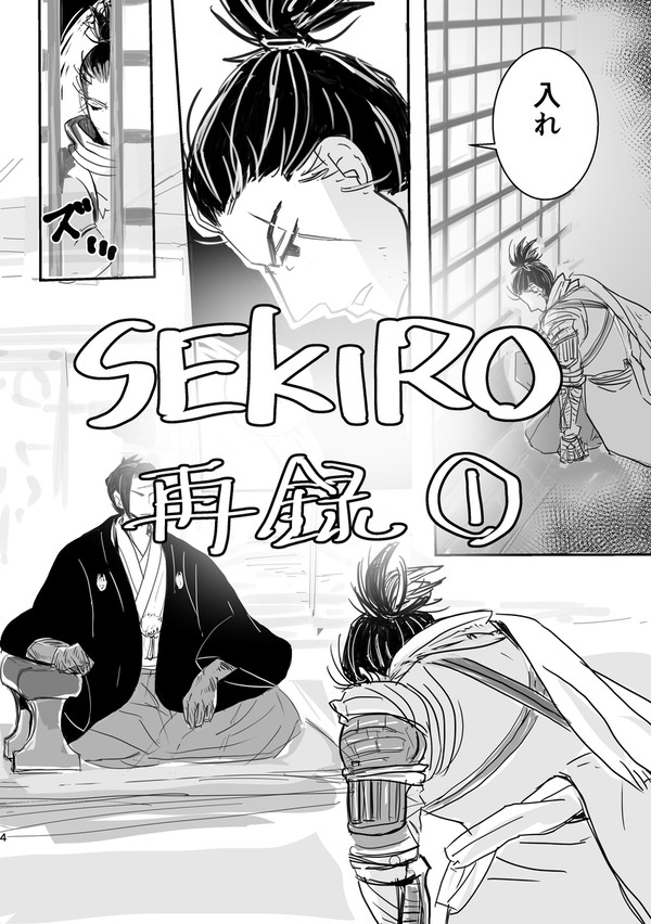 セキロ再録①