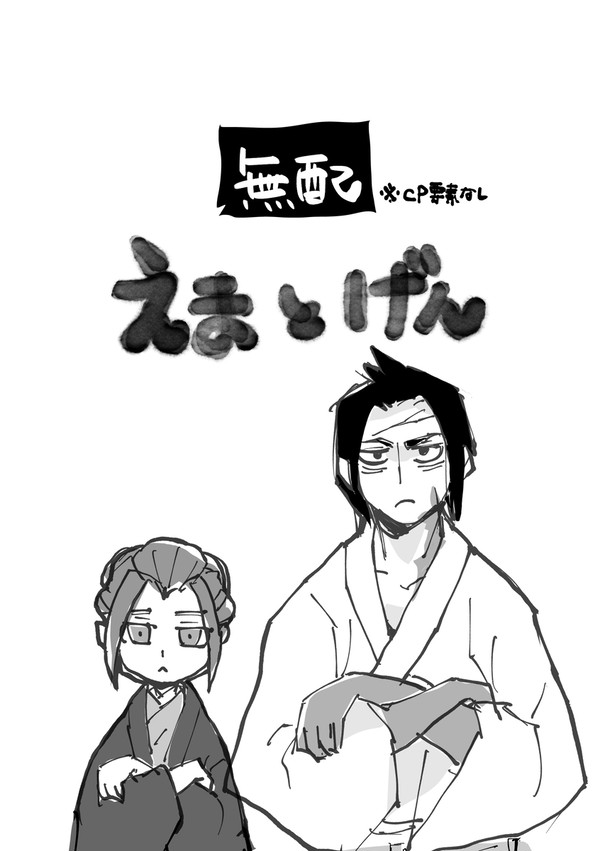 SEKIRO無配再録