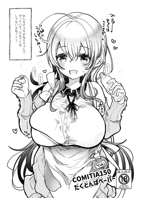 COMITIA150無配ペーパー公開