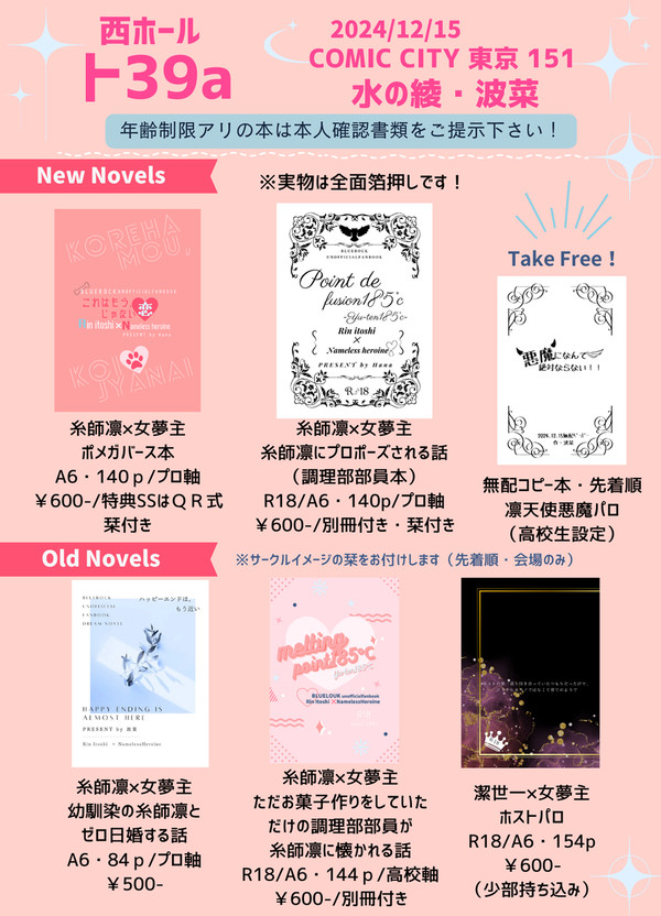 【12/15 青エゴ】お品書き
