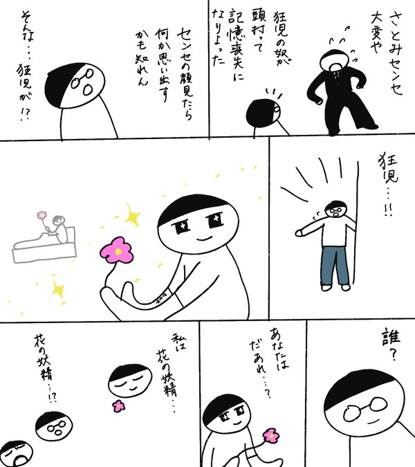 【狂聡】お花の妖精