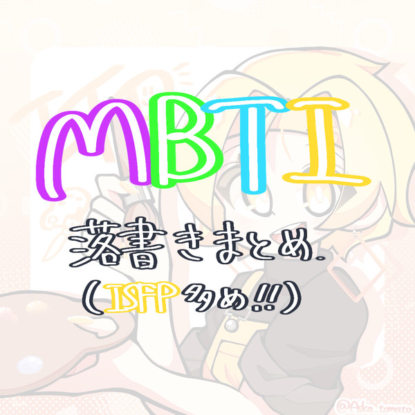 MBTI