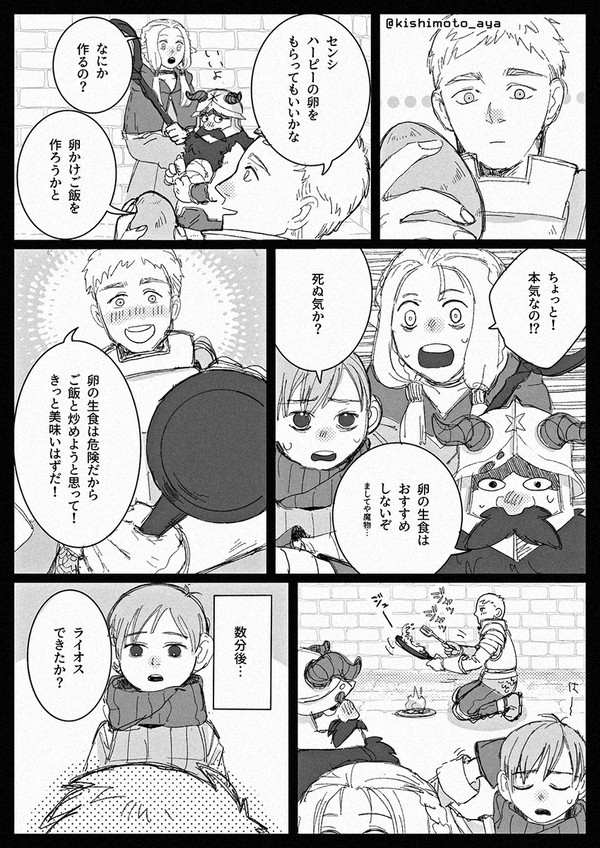 ダンジョン飯【卵かけご飯炒め？】