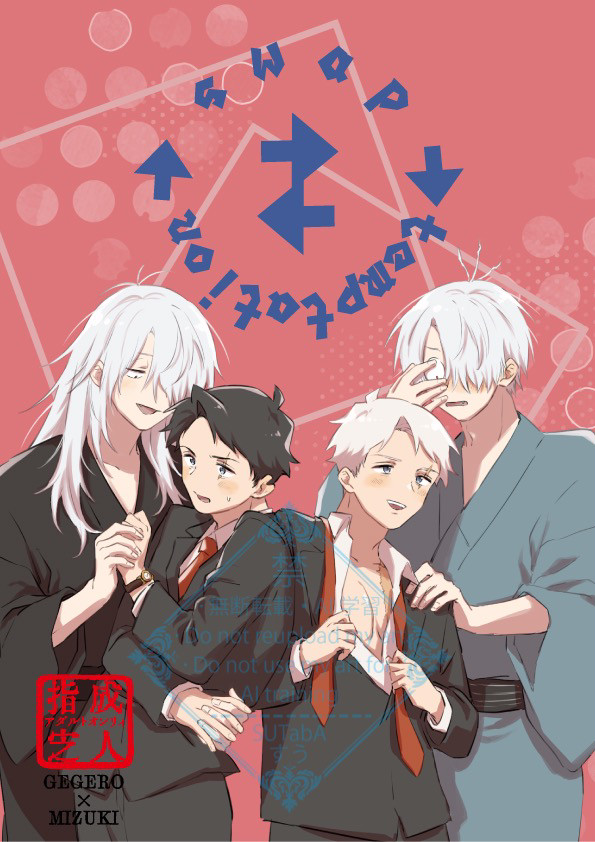 【12/19追記】12/15新刊 swap-temptation