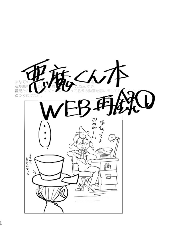 悪魔くん本WEB再録①
