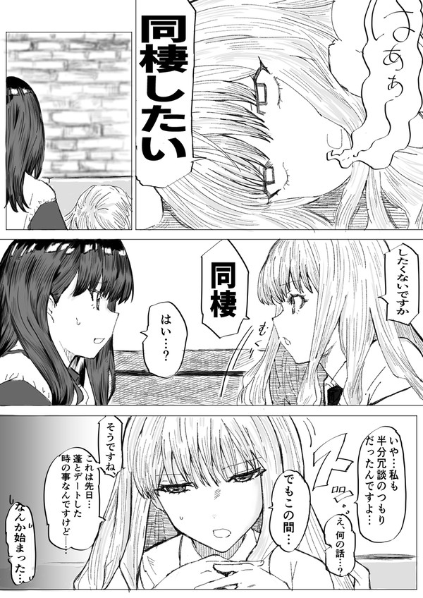 こういう感じなのかと実感する六花のまんが