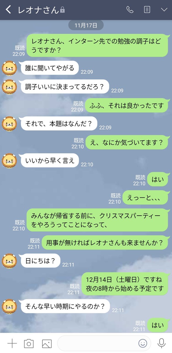 クリスマスパーティーの約束