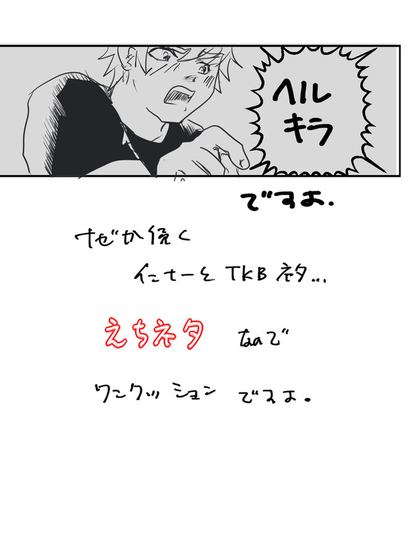 【ヘルキラ】インナーとtkb