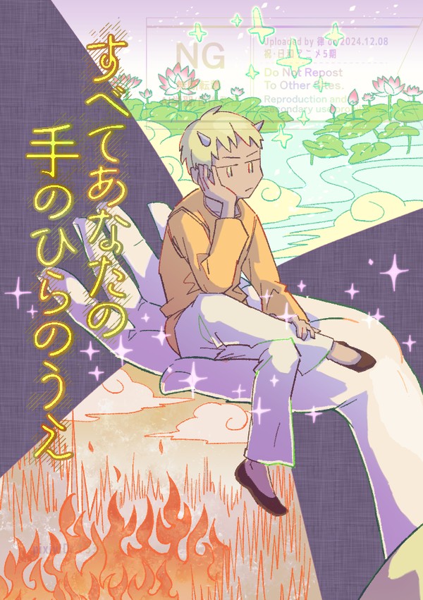 【再録】すべてあなたの手のひらのうえ
