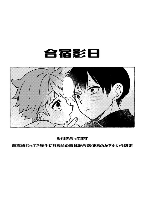 付き合ってる影日