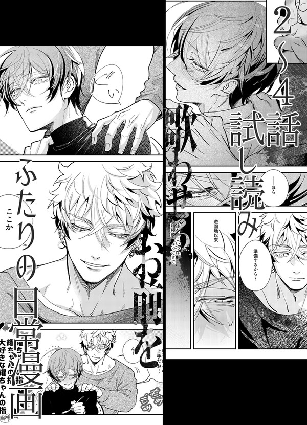歌わせろ、お前を　【日常漫画& ２～４話】