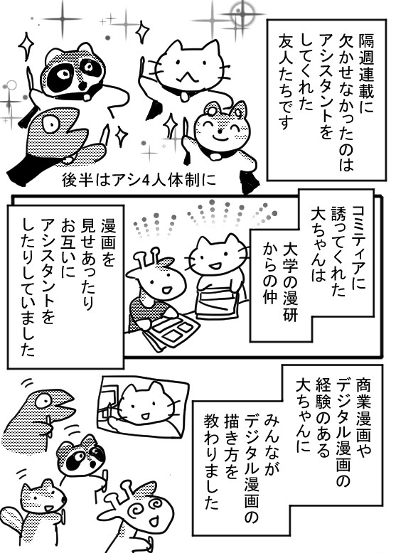 『漫画制作裏話』15