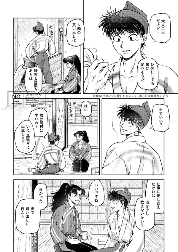 たが袖ふれし 後編完結 R18