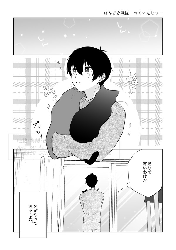isgさんちのrnねこ〜冬がやってきたぞっ〜